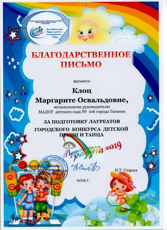 Городской конкурс детской песни и танца "Музыкальная радуга"