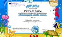 Всероссийский детский творческий конкурс "Обитатели рек, морей и океанов"
