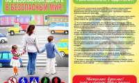 Безопасное поведение детей в общественном транспорте