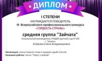 III Всероссийский профессиональный конкурс "Гордость страны"