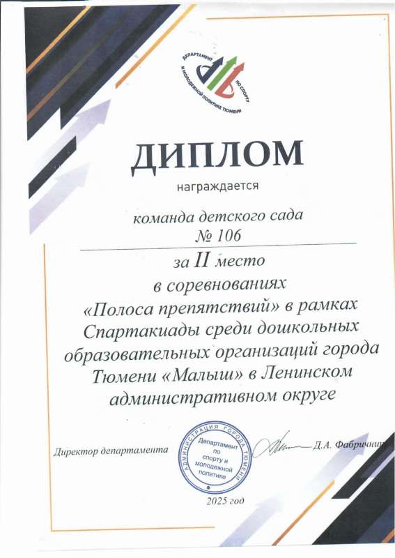 Городская спартакиада "Малыш" среди воспитанников дошкольных учреждений, соревнования "Полоса препятствий".