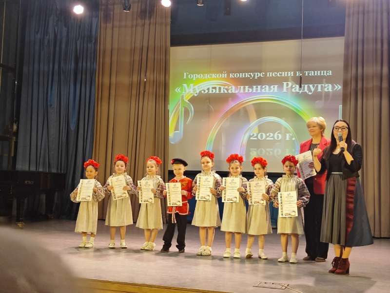Городской конкурс песни и танца "Музыкальная радуга - 2026"
