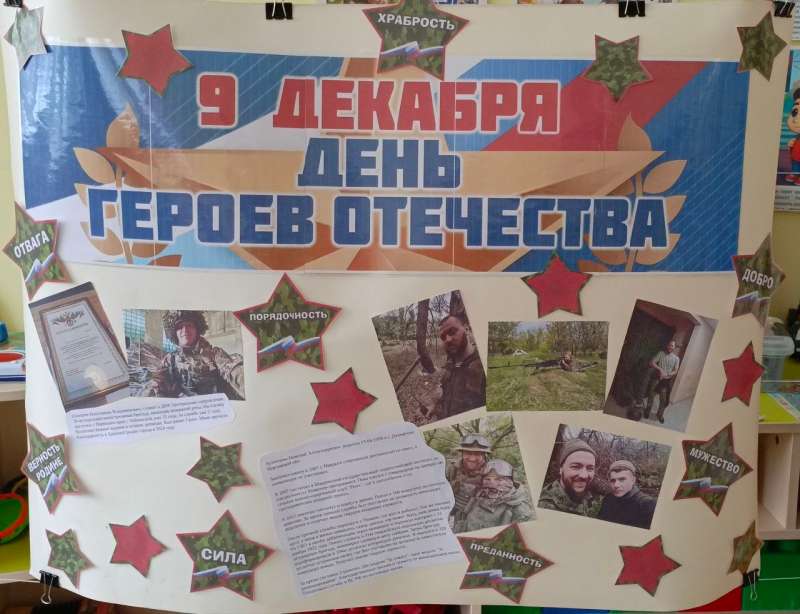 День Героев Отечества