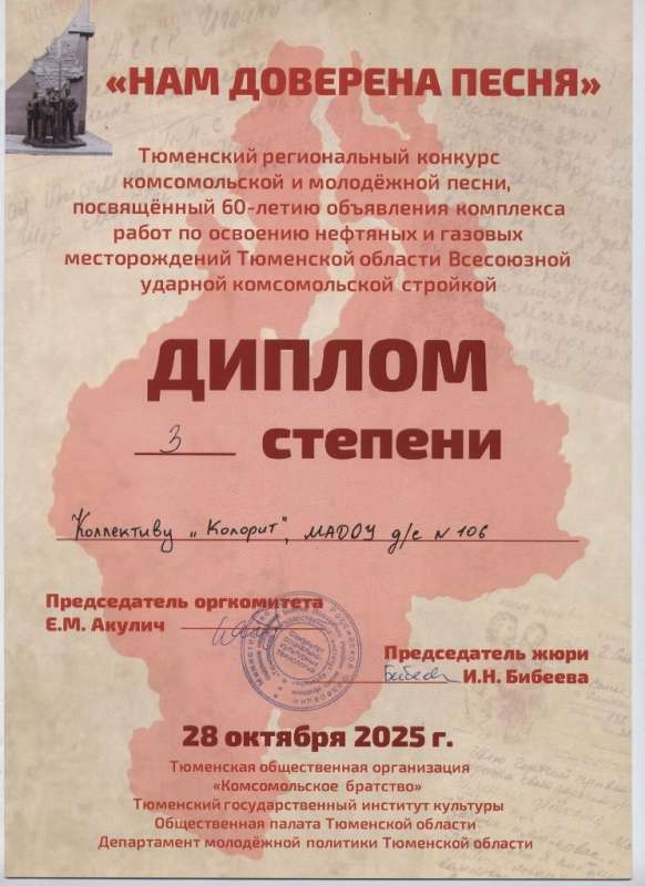 "Нам доверена песня". 