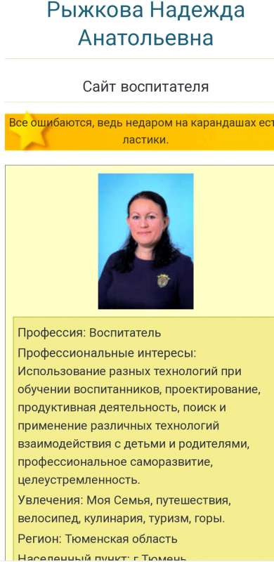 Персональный мини – сайт педагога.