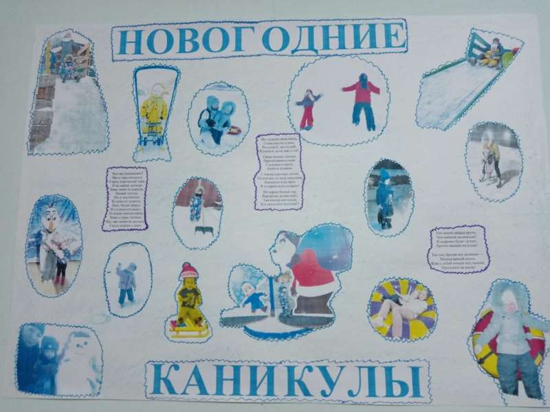 Новогодние каникулы