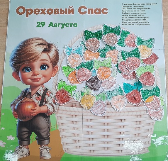 "Ореховый Спас "