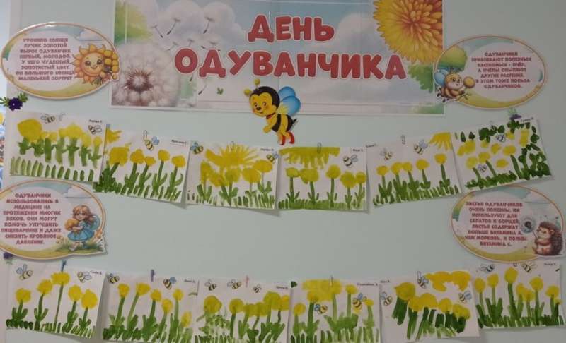                                         «Тематический день одуванчика».