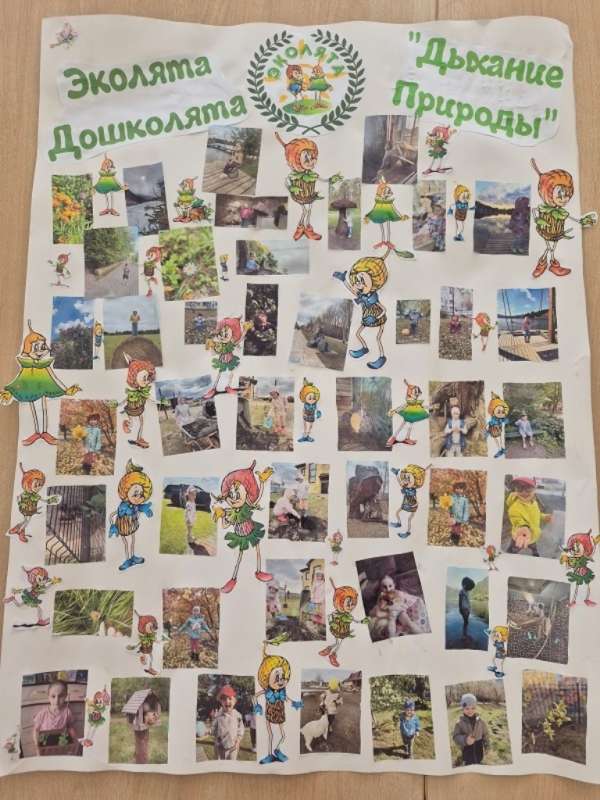 Стенгазета «Дыхание природы». 