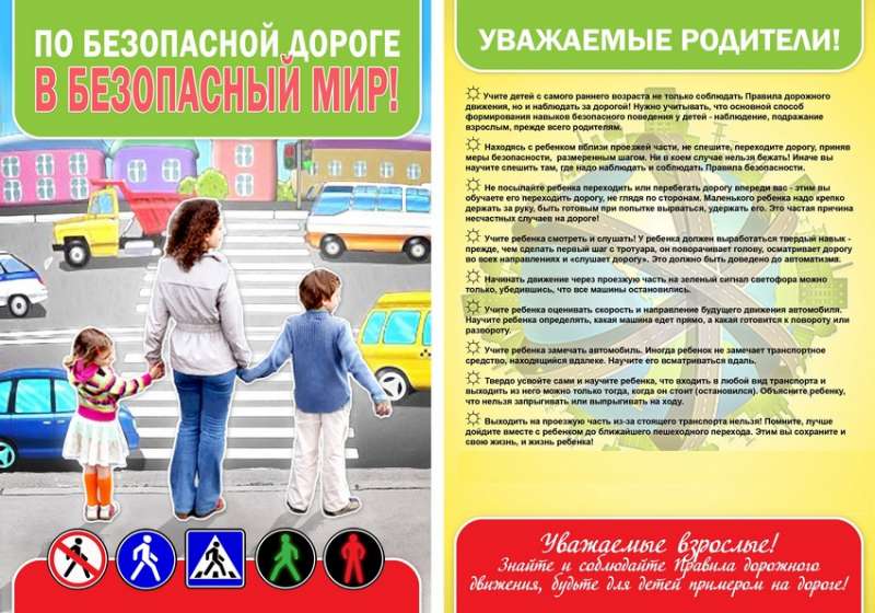 Безопасное поведение детей в общественном транспорте