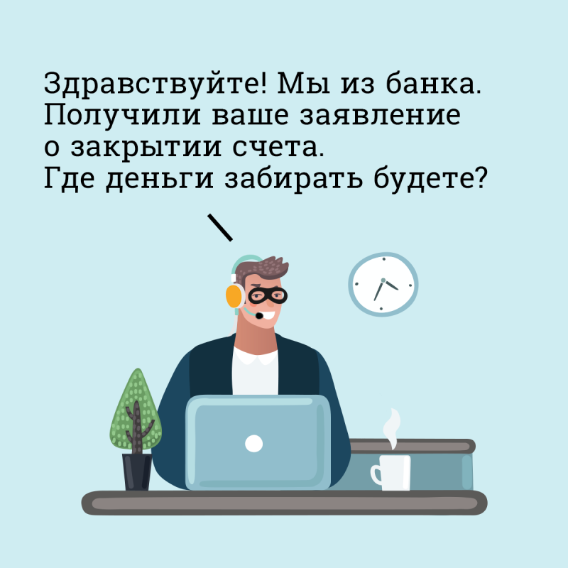 Диалог с мошенником.