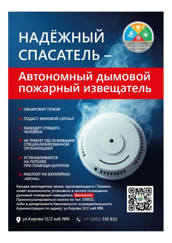Автономный дымовой пожарный извещатель