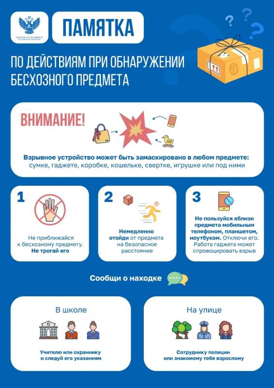 Памятка  по действиям при обнаружении бесхозного предмета.