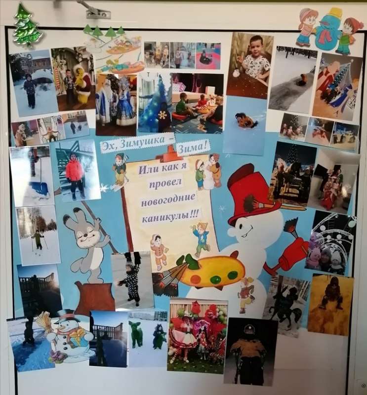 Зимние каникулы 