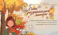 Всероссийский детский творческий конкурс «Осень разукрасила листвою» 