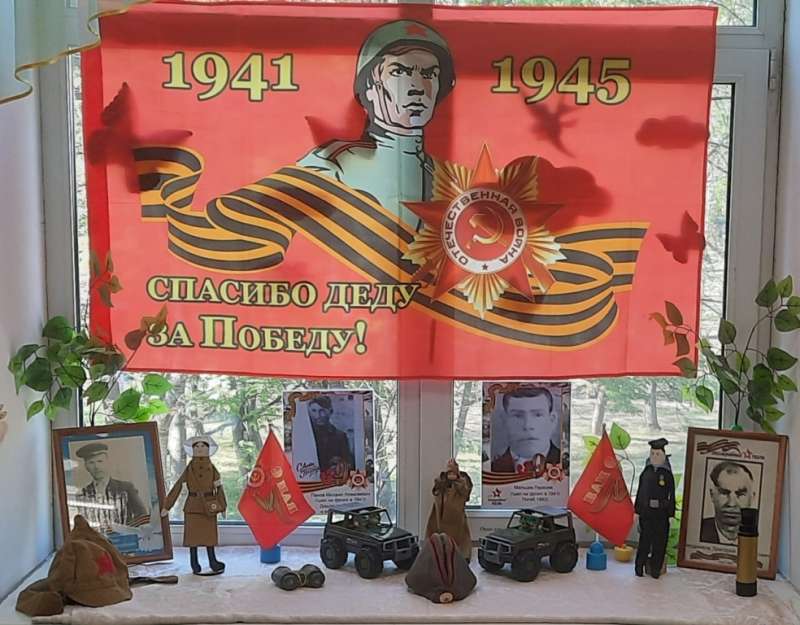 «Спасибо деду за победу»