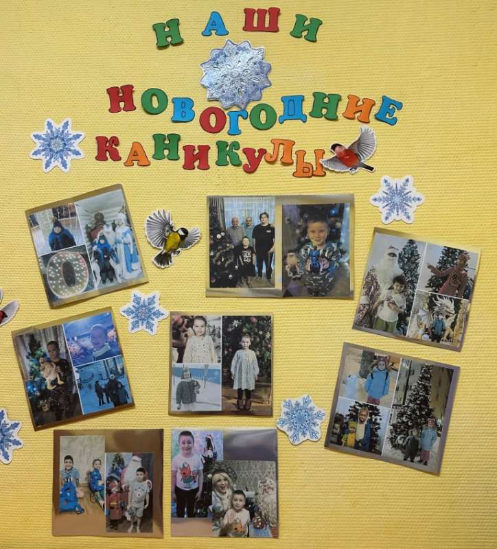 "Новогодние каникулы"